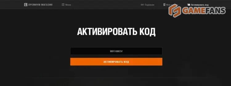 Промокоды для Мира танков
