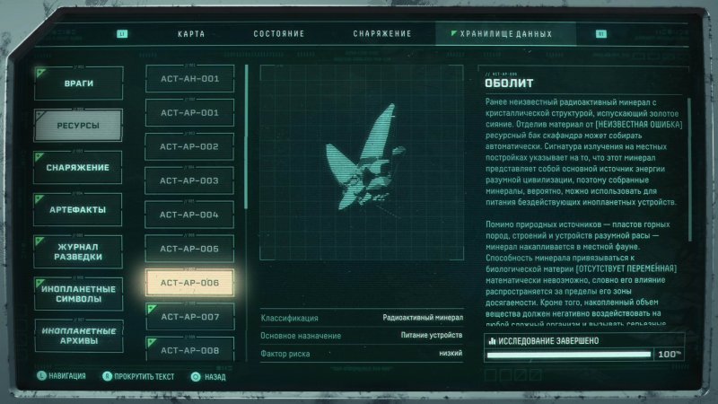 Returnal где найти оболит