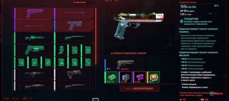 Cyberpunk 2077 культовое оружие 10