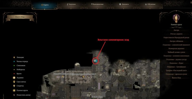 Baldur`s Gate 3 вызов шар