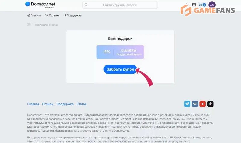 Промокоды Donatov.net