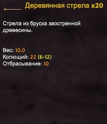 Valheim деревянные стрелы