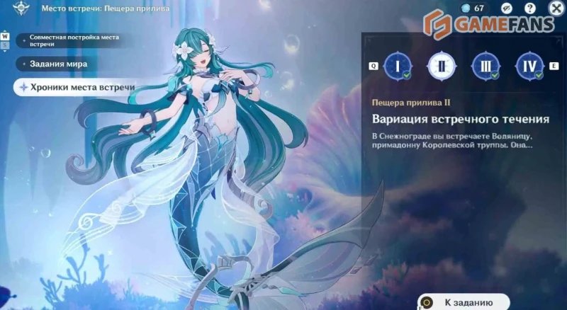 Прохождение квеста Водяницы в Genshin Impact