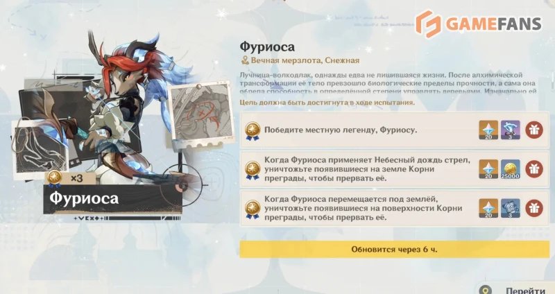 Фуриоса в Genshin Impact