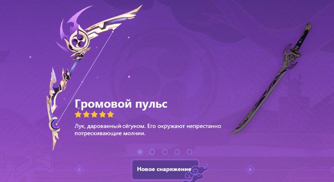 Genshin Impact 2.0 где найти громовой пульс