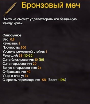 Valheim бронзовый меч