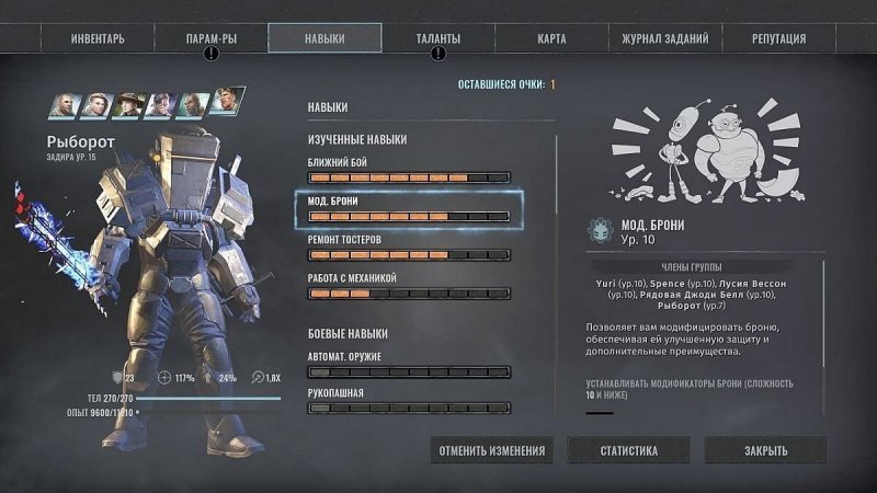 Исследовательские навыки в Wasteland 3