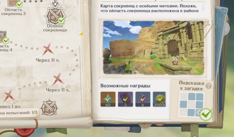 Genshin Impact затерянные богатства 9