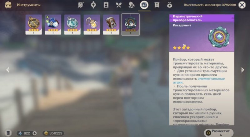 Genshin Impact параметрический преобразователь 2