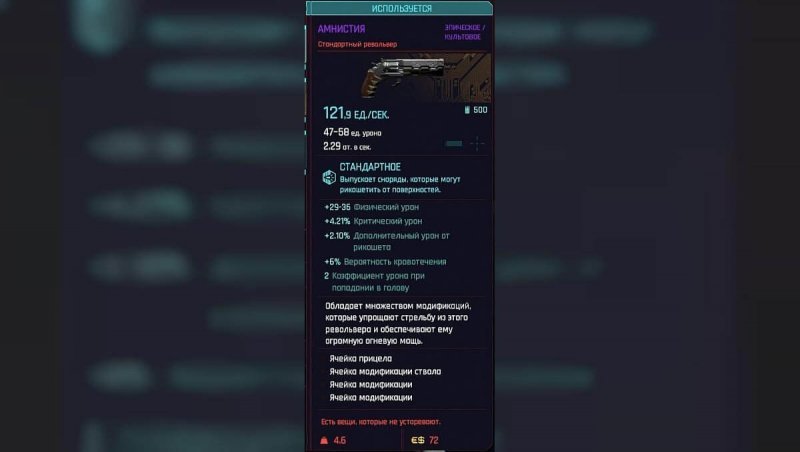 Cyberpunk 2077 револьвер амнистия