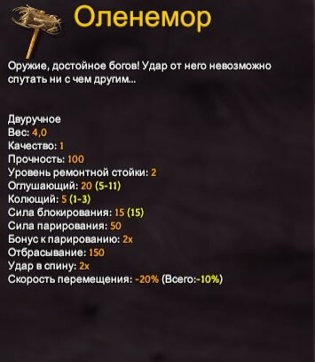 Valheim оленемор