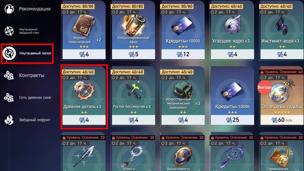 Honkai: Star Rail Древняя деталь