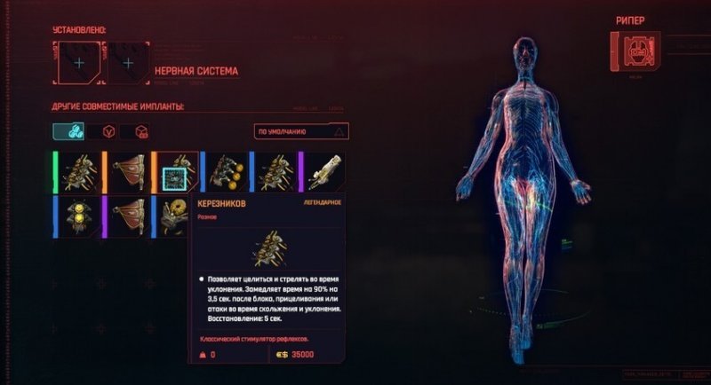 Cyberpunk 2077 легендарные импланты 20