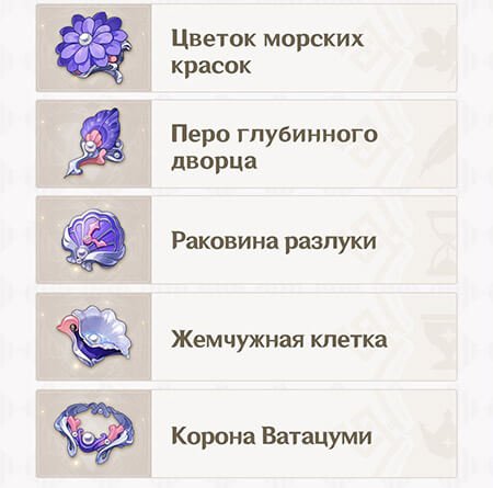 Genshin Impact моллюск морских красок