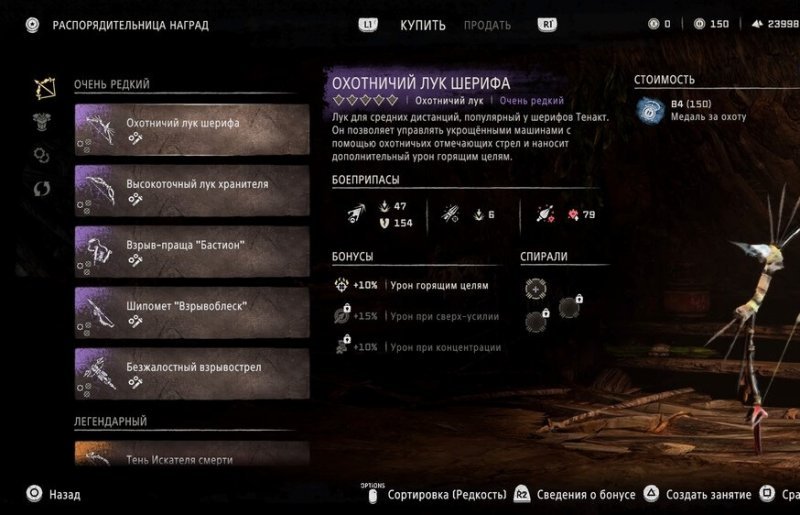 Лучшее оружие в Horizon Forbidden West 7