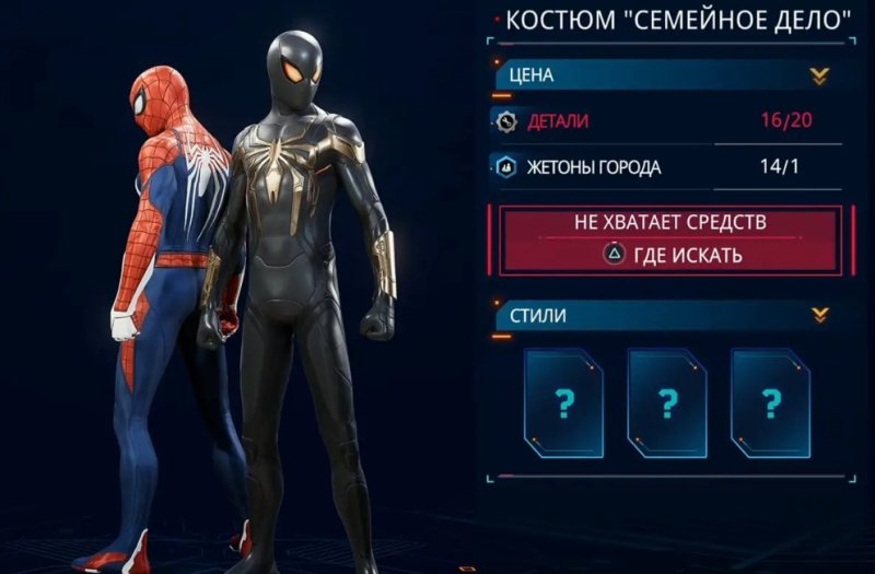 Spider-Man 2 все костюмы Человека-паука