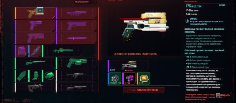 Cyberpunk 2077 культовое оружие 23