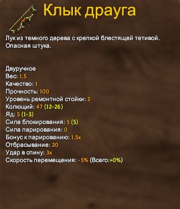 Valheim клык драуга