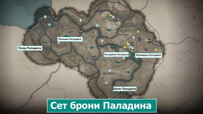Assassins Creed Valhalla где найти сет паладина
