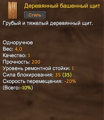 Valheim деревянный башенный щит
