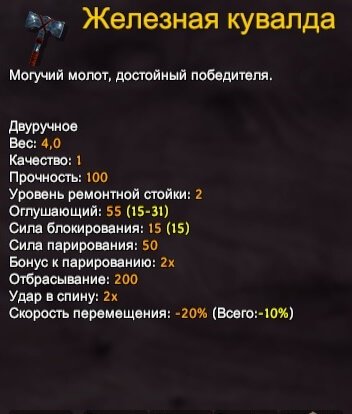 Valheim железная кувалда