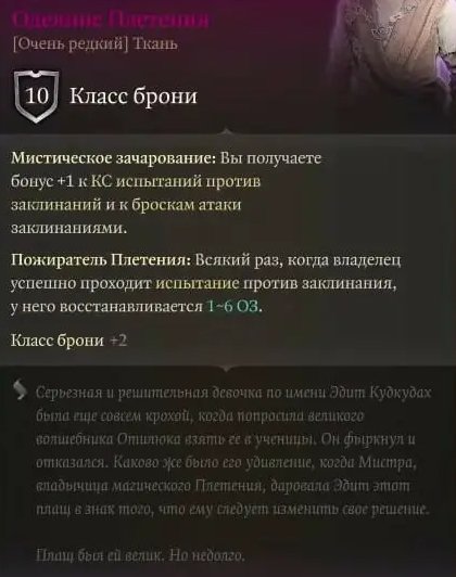 Baldur`s Gate 3 волшебный барьер