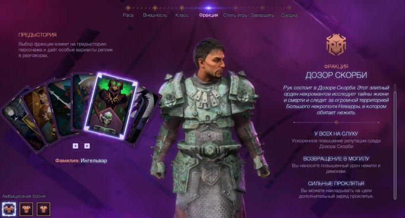 Dragon Age: The Veilguard фракции