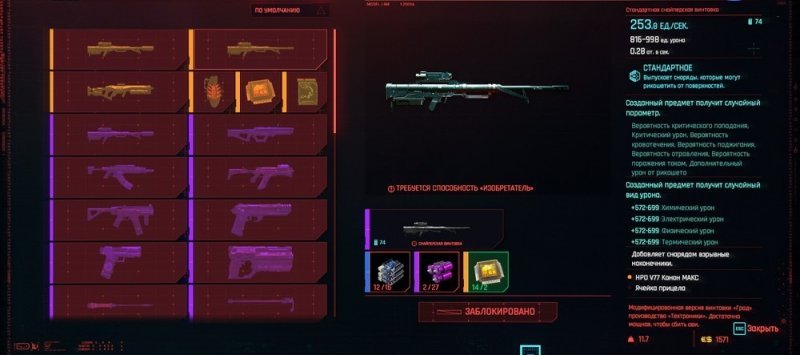 Cyberpunk 2077 культовое оружие 36