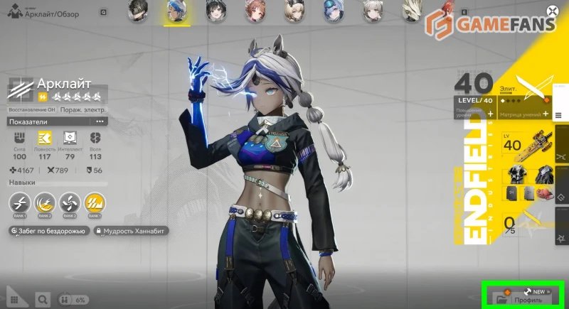 Доверие Arknights Endfield