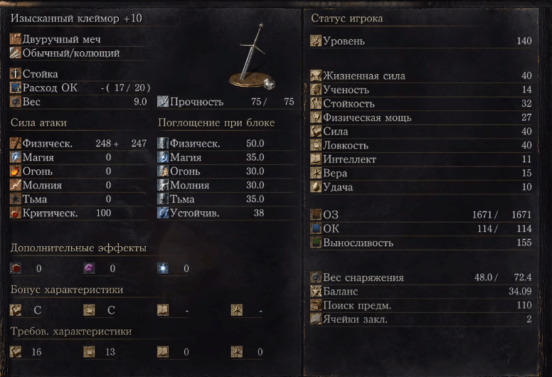 Лучшее оружие в Дарк Соулс 3 клеймор