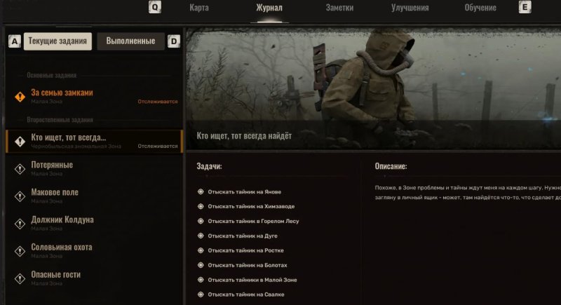 STALKER 2 все тайники журналиста