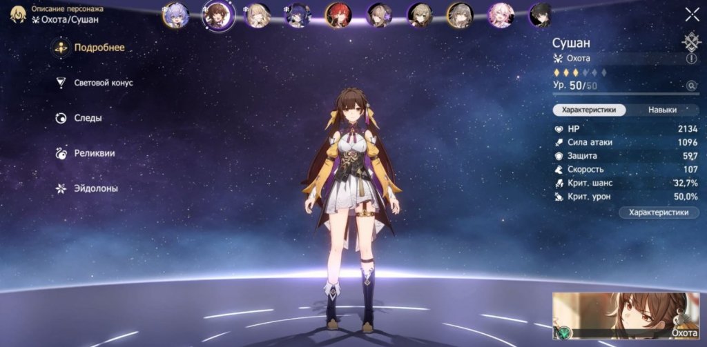 Honkai: Star Rail Сушанг гайд