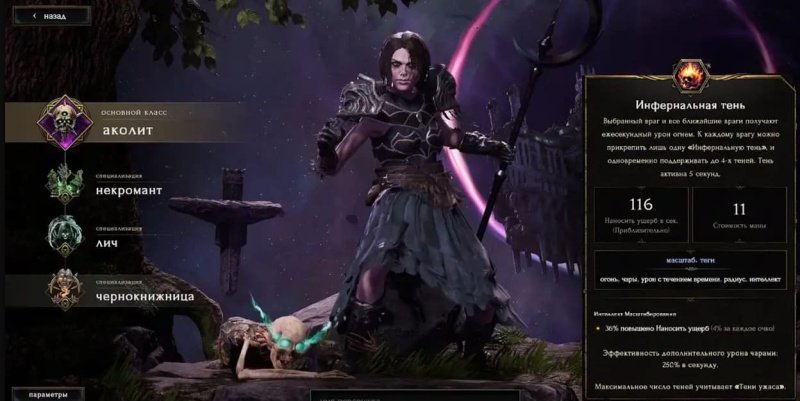 Last Epoch лучшие билды Чернокнижника