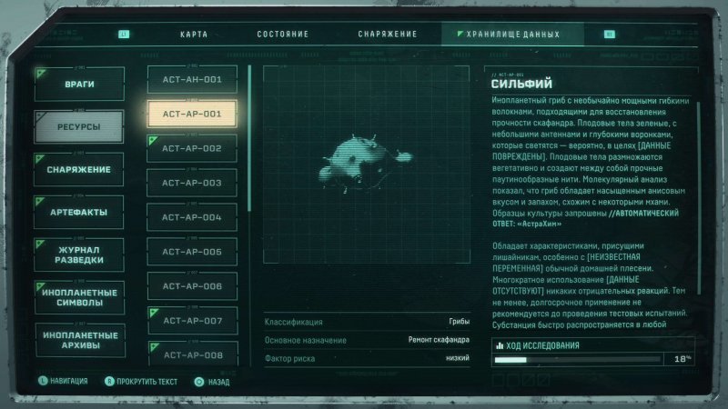 Returnal где найти сильфий