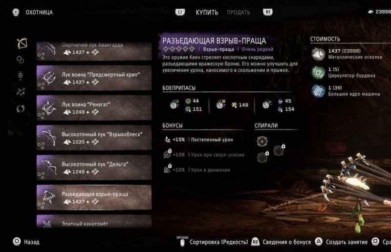 Лучшее оружие в Horizon Forbidden West 22