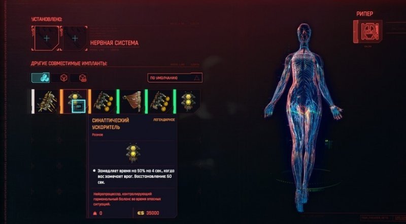 Cyberpunk 2077 легендарные импланты 21