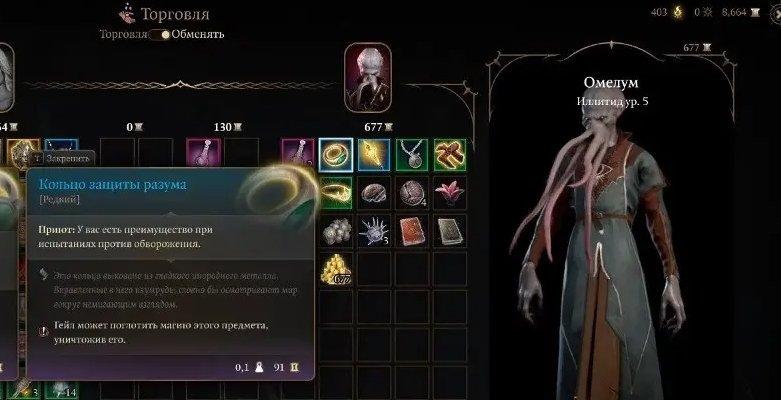 Baldur`s Gate 3 Омелум