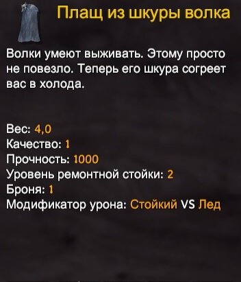 Valheim рецепт плаща из шкуры волка