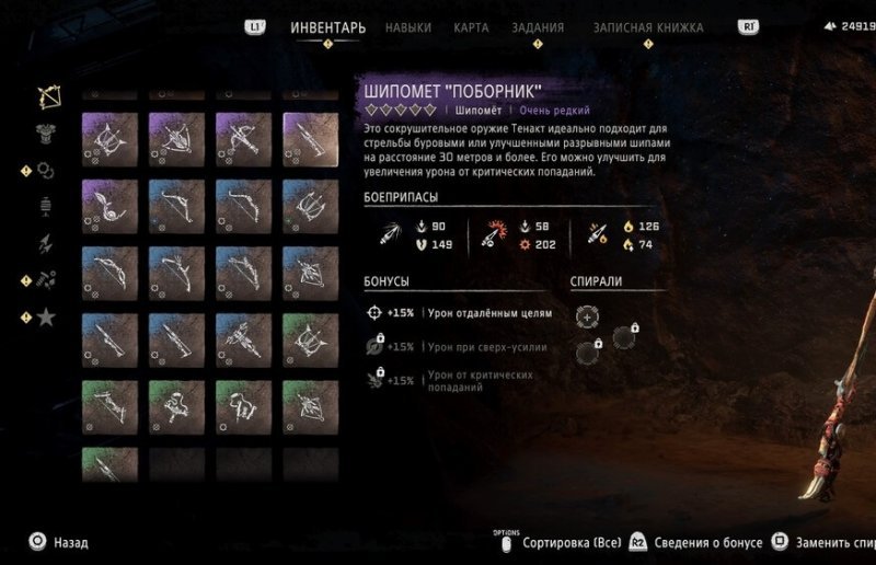 Лучшее оружие в Horizon Forbidden West 112