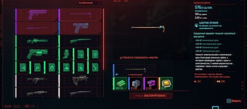 Cyberpunk 2077 культовое оружие 6