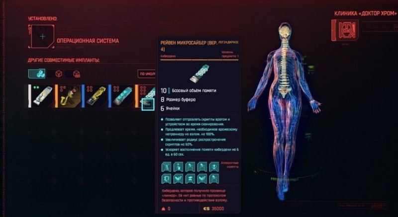 Cyberpunk 2077 легендарные импланты 37