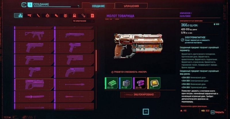 Cyberpunk 2077 револьвер молот товарища 3