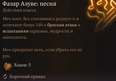 Baldur`s Gate 3 Фалар Алуве