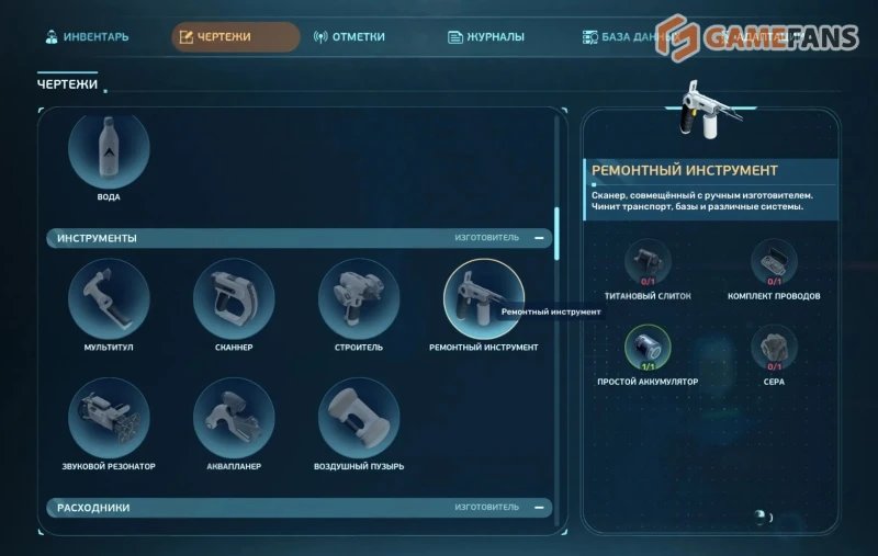 Ремонтный инструмент в Subnautica 2