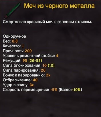 Valheim меч из черного металла