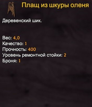 Valheim рецепт плаща из шкуры оленя