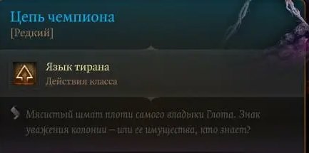 Baldur`s Gate 3 спав или глот