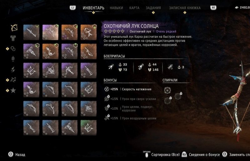 Лучшее оружие в Horizon Forbidden West 102