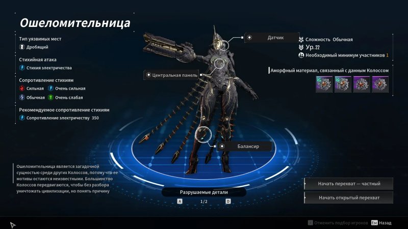 The First Descendant Ошеломительница