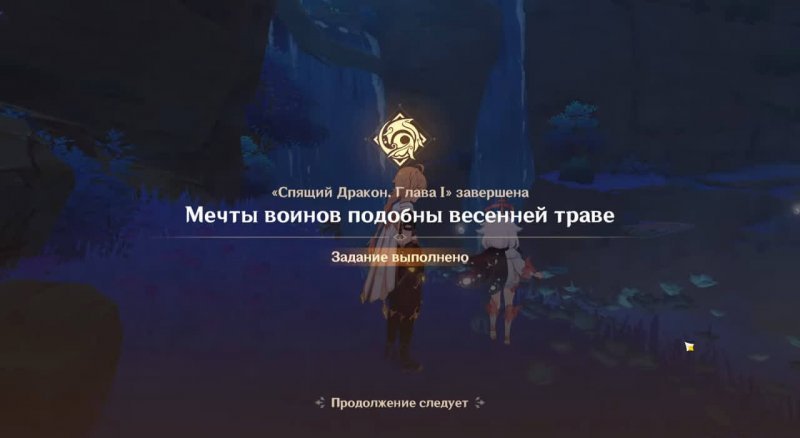 Genshin Impact Мечты воинов подобны весенней траве 5